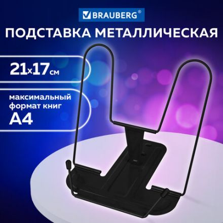 Подставка для книг и учебников BRAUBERG LINE+, металлическая, черная, европодвес, 238214 Подставка для книг и учебников BRAUBERG LINE+, металлическая, черная, европодвес, 238214