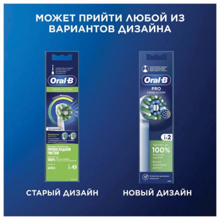Насадки для электрической зубной щетки КОМПЛЕКТ 2 шт. ORAL-B (Орал-би) Cross Action EB50RX, 80347918