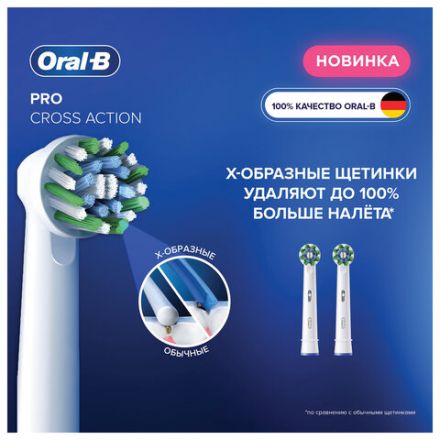 Насадки для электрической зубной щетки КОМПЛЕКТ 2 шт. ORAL-B (Орал-би) Cross Action EB50RX, 80347918