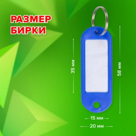 Бирки для ключей КОМПЛЕКТ 12 ШТ., длина 58 мм, инфо-окно 35х15 мм, АССОРТИ, STAFF "Basic", 231029