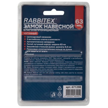 Замок навесной чугунный "Влагонепроницаемый", ширина 63 мм, полимерное покрытие, английский, 3 ключа, RABBITEX (РАББИТЕКС), 671298