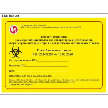 Упаковка д/сбора мед.отходов Бак с крышкой кл.Б желт. 20 л, 10 шт., СЗПИ