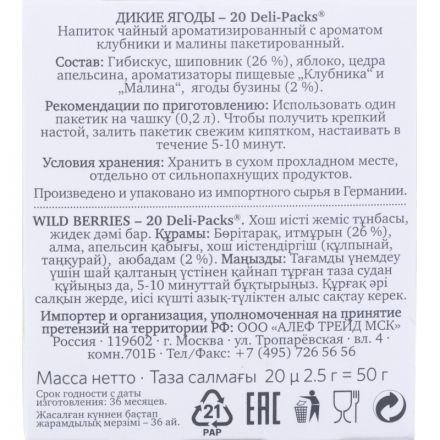 Чай фруктовый в пакетиках Althaus Wild Berries(Дикие ягоды) 20пакx2,5гр Чай фруктовый в пакетиках Althaus Wild Berries(Дикие ягоды) 20пакx2,5гр