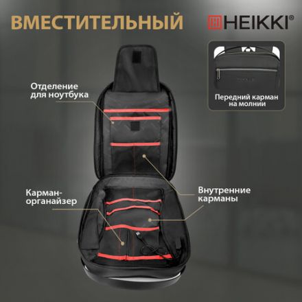 Рюкзак HEIKKI HIGH TECH (ХЕЙКИ) с отделением для ноутбука, USB-порт, черный, 46x30x10 см, 272588