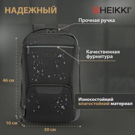 Рюкзак HEIKKI HIGH TECH (ХЕЙКИ) с отделением для ноутбука, USB-порт, черный, 46x30x10 см, 272588