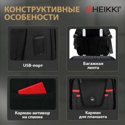 Рюкзак HEIKKI HIGH TECH (ХЕЙКИ) с отделением для ноутбука, USB-порт, черный, 46x30x10 см, 272588