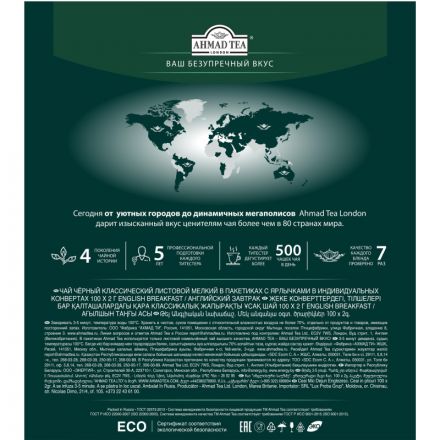Чай Ahmad English Breakfast черный 100 пакетиков