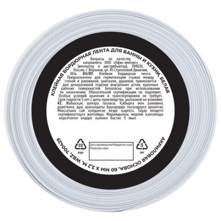 Клейкая лента бордюрная для ванны и кухни 60 мм х 3,2 м, белая, акриловая основа, WBZ (ВБЗ), 700429