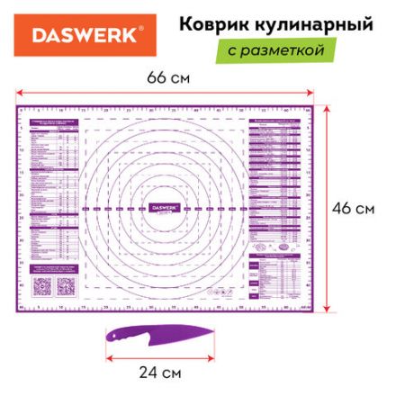 Коврик силиконовый для раскатки/запекания 46х66 см, фиолетовый, ПОДАРОК пластиковый нож, DASWERK (ДАСВЕРК), 608427 Коврик силиконовый для раскатки/запекания 46х66 см, фиолетовый, ПОДАРОК пластиковый нож, DASWERK (ДАСВЕРК), 608427