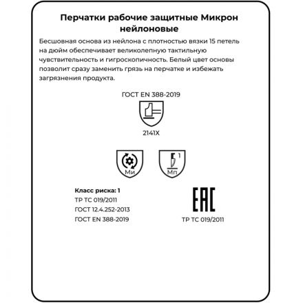 Перчатки защитные нейлон Manipula МИКРОН (TNY-24/MG101) белые 10 пар/уп р7