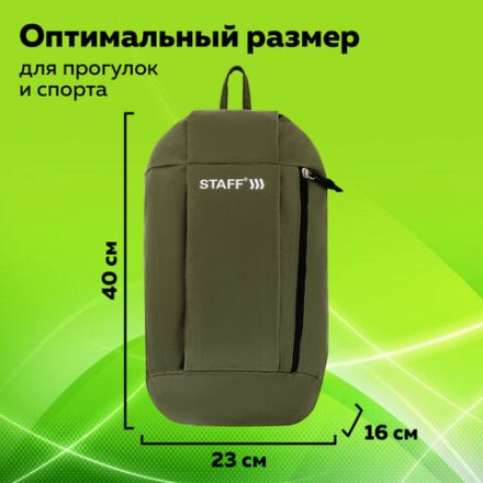 Рюкзак STAFF AIR компактный, хаки, 40х23х16 см, 270291 Рюкзак STAFF AIR компактный, хаки, 40х23х16 см, 270291