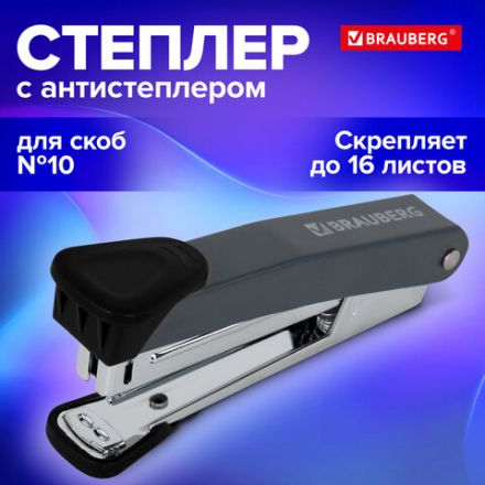 Степлер №10 металлический BRAUBERG "UNIVERSAL GT", до 16 листов, с антистеплером, черный, 272750