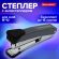 Степлер №10 металлический BRAUBERG "UNIVERSAL GT", до 16 листов, с антистеплером, черный, 272750