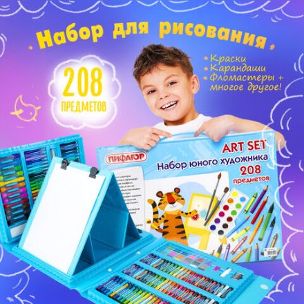 Набор ЮНОГО ХУДОЖНИКА "Тигренок" для рисования и творчества с мольбертом ПИФАГОР, 208 предметов, 664632