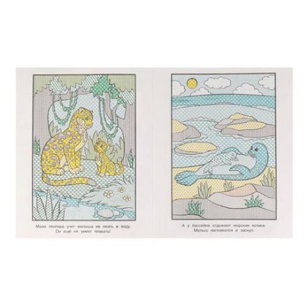 Раскраска водная "Для самых маленьких", АССОРТИ, 200х250 мм, 8 стр., лицензия, УМКА