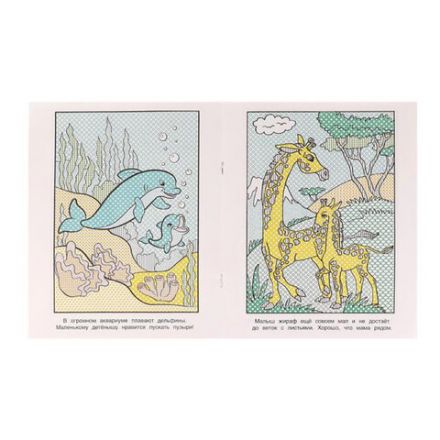Раскраска водная "Для самых маленьких", АССОРТИ, 200х250 мм, 8 стр., лицензия, УМКА