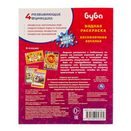 Раскраска водная "Для самых маленьких", АССОРТИ, 200х250 мм, 8 стр., лицензия, УМКА
