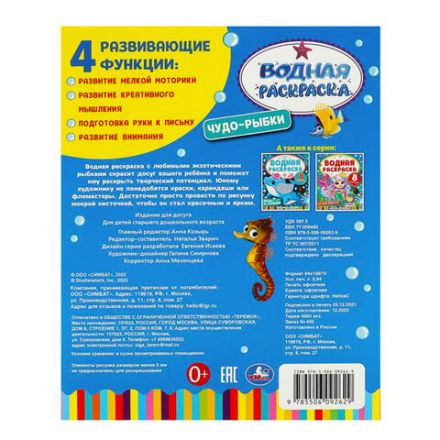 Раскраска водная "Для самых маленьких", АССОРТИ, 200х250 мм, 8 стр., лицензия, УМКА