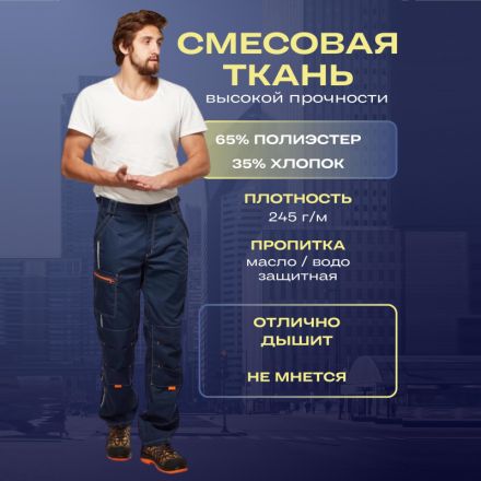 Брюки муж. л34-БР т.син/вас (р.56-58) 182-188 ( мод.БРЮ208)