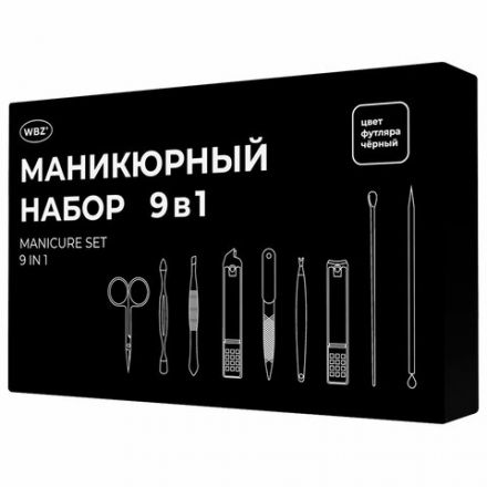 Универсальный набор для маникюра и педикюра 9 в 1 в футляре, MINI, черный, WBZ (ВБЗ), 609491