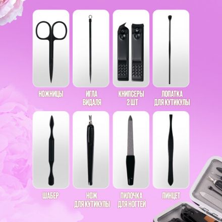Универсальный набор для маникюра и педикюра 9 в 1 в футляре, MINI, черный, WBZ (ВБЗ), 609491