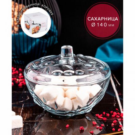 Сахарница, с крышкой, диаметр 140 мм, фактурное стекло, PASABAHCE "ПЕРЛА", фирменная подарочная упаковка, 97236
