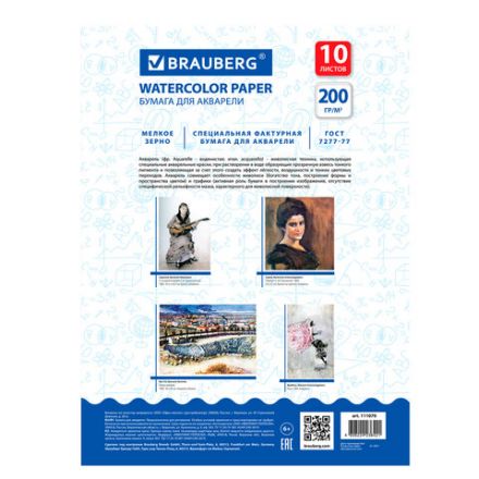 Бумага для акварели А4, 10 л., 200 г/м2, 210х297 мм, BRAUBERG, "Южный городок", 111070