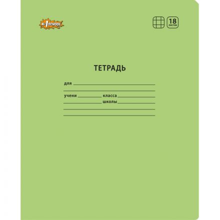 Тетрадь школьная А5,18л,клетка, №1 School Отличник Зеленый 10шт/уп 69204 Тетрадь школьная А5,18л,клетка, №1 School Отличник Зеленый 10шт/уп 69204