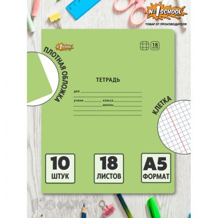 Тетрадь школьная А5,18л,клетка, №1 School Отличник Зеленый 10шт/уп 69204 Тетрадь школьная А5,18л,клетка, №1 School Отличник Зеленый 10шт/уп 69204