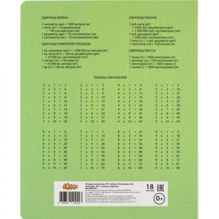 Тетрадь школьная А5,18л,клетка, №1 School Отличник Зеленый 10шт/уп 69204 Тетрадь школьная А5,18л,клетка, №1 School Отличник Зеленый 10шт/уп 69204
