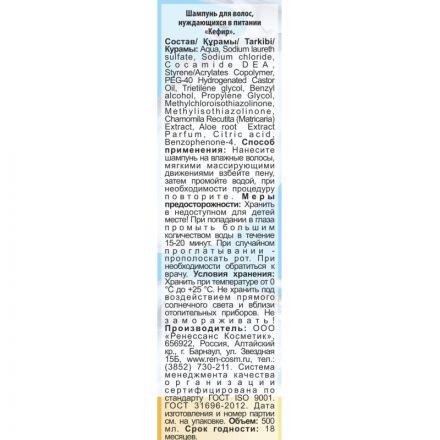 Шампунь для волос ЛА РОССА  Кефир  для всех типов волос 500 мл 2650