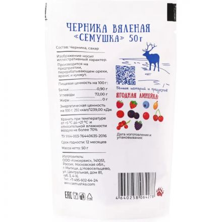 Черника Семушка вяленая, 50г