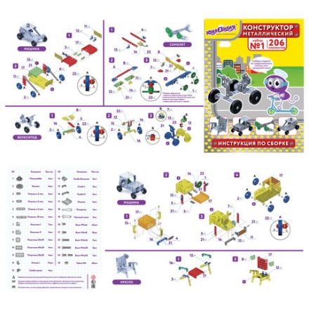 Конструктор металлический ЮНЛАНДИЯ "Для уроков труда №1", развивающий, 206 элементов, 104679