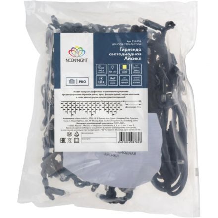 Гирлянда светодиодная Бахрома (Айсикл)4,0х0,6м 128LED ТЕПЛЫЙ БЕЛ.255-236