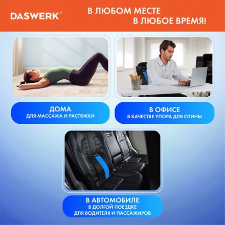 Массажер для спины/мостик для растяжки PREMIUM, 3 уровня нагрузки, синяя вставка, DASWERK (ДАСВЕРК), 680035