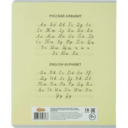 Тетрадь школьная А5,18л,линия, №1 School Отличник Ассорти 10шт/уп 82160