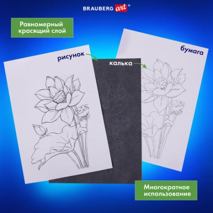 Бумага копировальная (копирка) черная А4, 50 листов, BRAUBERG ART "CLASSIC", 112404