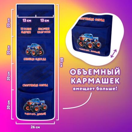 Кармашки-органайзер в шкафчик для детского сада ЮНЛАНДИЯ, увеличенный размер, 26х80 см, "Monster truck", 273282