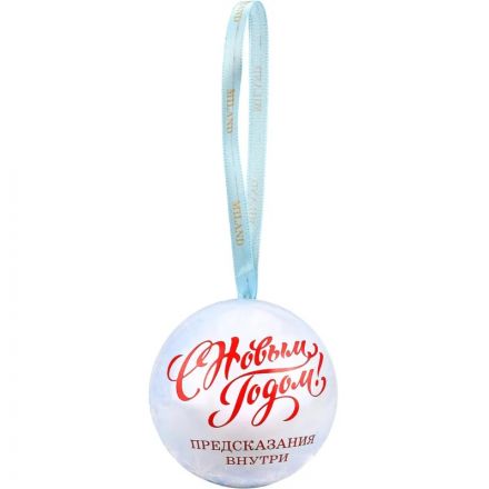 Шар Новогодний с 12 предсказаниями Пони с ёлкой (металл,6,8см,) НУ-2093