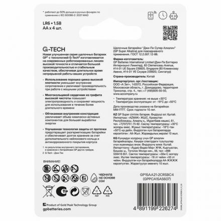 Батарейки КОМПЛЕКТ 4 шт., GP Super G-Tech, AA (LR6, 15А), алкалиновые, пальчиковые, блистер, 15A-2CR4