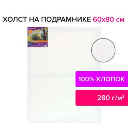 Холст на подрамнике BRAUBERG ART DEBUT, 60х80см, 280 г/м2, грунт, 100% хлопок, мелкое зерно, 191647 Холст на подрамнике BRAUBERG ART DEBUT, 60х80см, 280 г/м2, грунт, 100% хлопок, мелкое зерно, 191647