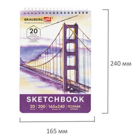 Скетчбук, ватман ГОЗНАК 200 г/м2, 165х240 мм, 20 л., гребень, твердая обложка, BRAUBERG ART CLASSIC, 112978