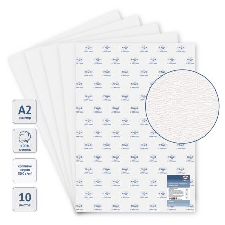 Бумага для акварели, 10л., A2, Гамма "Студия", 300г/м2, крупное зерно, 100% хлопок