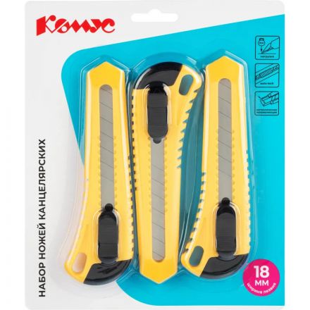 Набор ножей КОМУС 18 мм универсальных 3 шт желтый