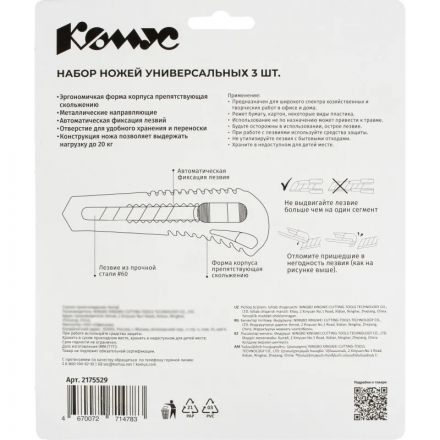 Набор ножей КОМУС 18 мм универсальных 3 шт желтый