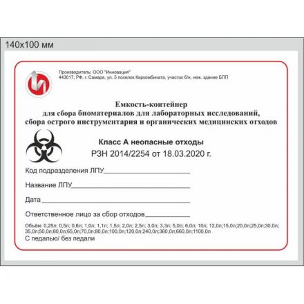 Упаковка д/сбора мед.отходов Бак с крышкой кл.А бел. 12 л, 10 шт., СЗПИ