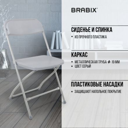 Стул складной BRABIX "Golf CF-002", серый каркас, пластик серый, 531564