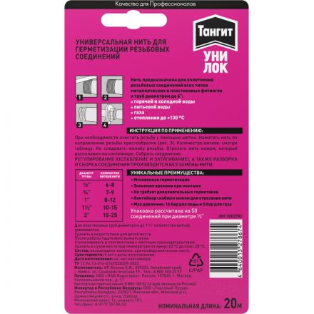 Нить монтажная для герметизации резьбовых соед.Тангит Уни-Лок,20м (3002702)