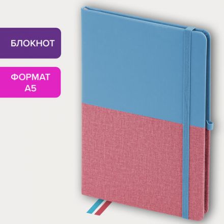 Блокнот А5 (148х218 мм), BRAUBERG "DUO", под кожу с резинкой, 80 л., клетка, голубой/розовый, 113432