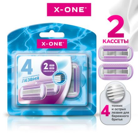 Кассеты для бритвенного станка многоразового женского, 4 лезвия, 2 кассеты, X-ONE, 700019